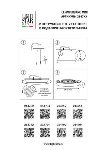 Светильник потолочный Lightstar Urbano mini 214772
