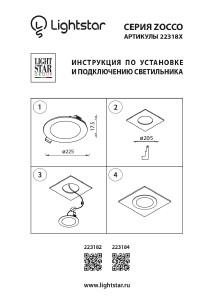 Встраиваемый светильник Lightstar Zocco 223184