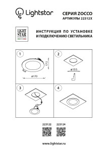 Встраиваемый светильник Lightstar Zocco 223124