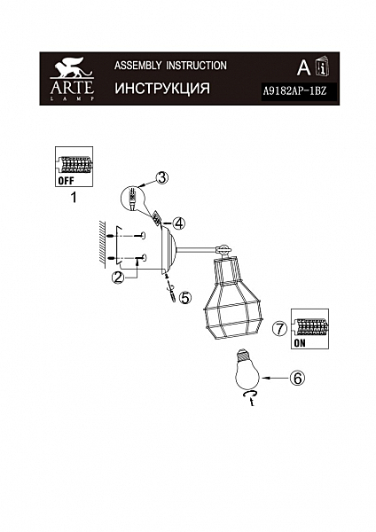 Настенное бра Arte Lamp INTERNO A9182AP-1BZ