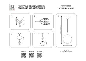 Светильник подвесной Lightstar Globo 813033