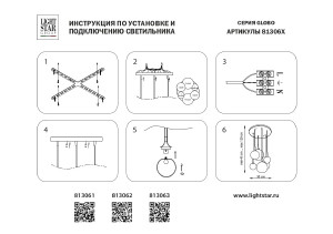 Светильник подвесной Lightstar Globo 813062