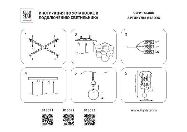 Светильник подвесной Lightstar Globo 813092