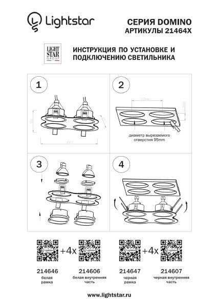 Рамка Lightstar Domino 214647