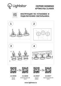 Рамка Lightstar Domino 214697