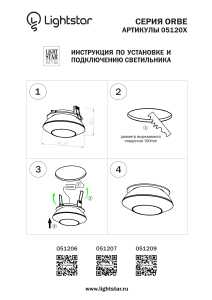 Встраиваемый светильник Lightstar Orbe 051207