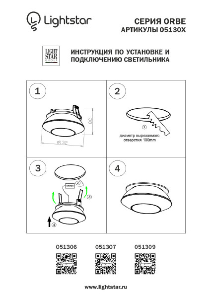 Встраиваемый светильник Lightstar Orbe 051309