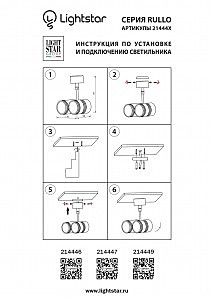 Светильник спот Lightstar Rullo 214449