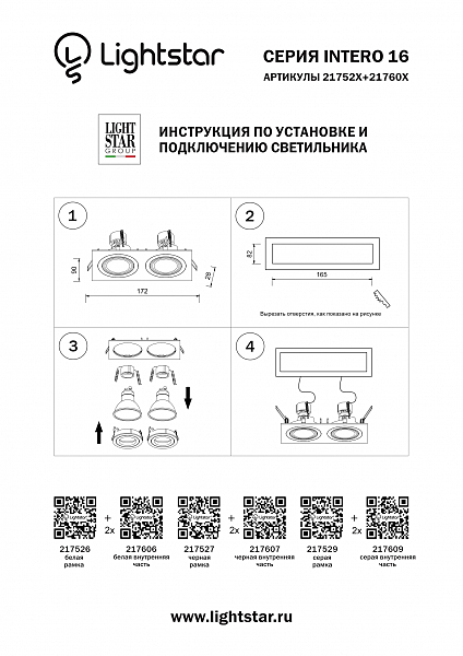 Аксессуар Lightstar Intero 16 217606