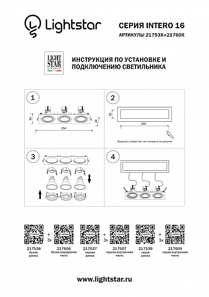 Аксессуар Lightstar Intero 16 217606