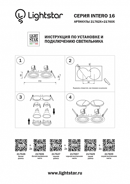 Аксессуар Lightstar Intero 16 217606