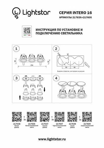 Аксессуар Lightstar Intero 16 217606