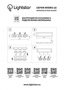 Аксессуар Lightstar Intero 16 217606