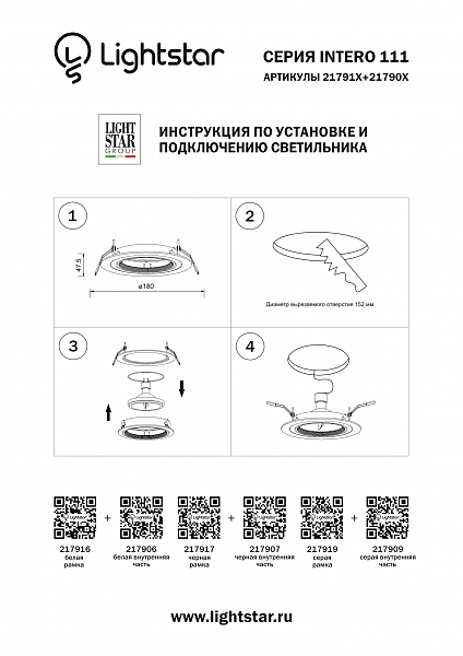 Аксессуар Lightstar Intero 111 217906