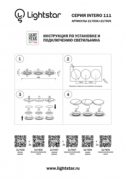 Аксессуар Lightstar Intero 111 217906
