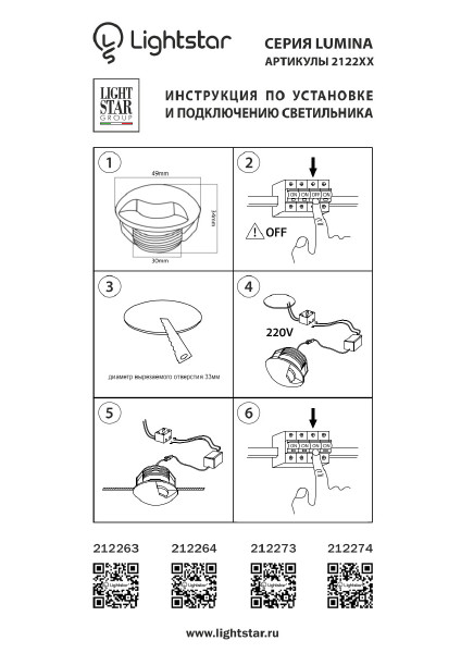 Встраиваемый светильник Lightstar Lumina 212264