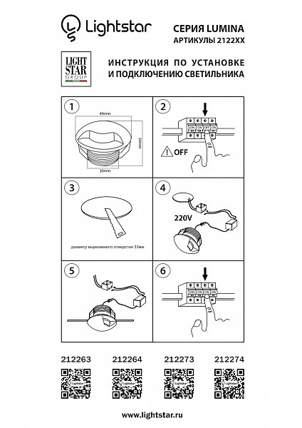 Встраиваемый светильник Lightstar Lumina 212273