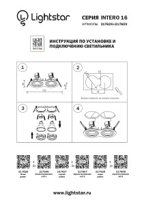 Рамка Lightstar Intero 16 217626