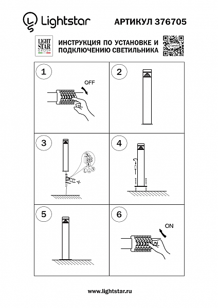 Уличный наземный светильник Lightstar Raggio 376705