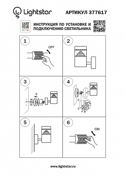 Уличный настенный светильник Lightstar Raggio 377617