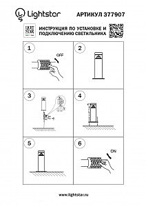 Уличный наземный светильник Lightstar Raggio 377907