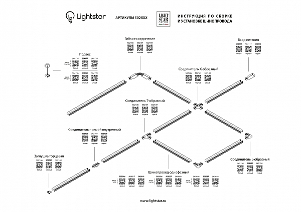 Заглушка концевая однофазная Lightstar Barra 502167