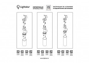 Подвесное крепление для светильников Lightstar Rullo 590056