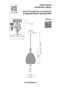 Светильник подвесной Lightstar Genni 798021