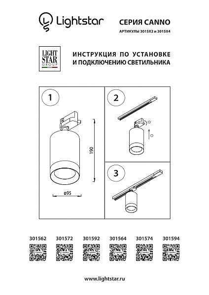 Трековый светильник Lightstar Canno 301572