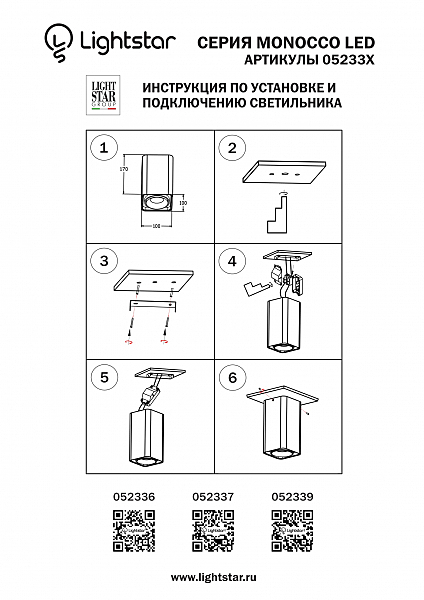 Накладной светильник Lightstar Monocco 052339