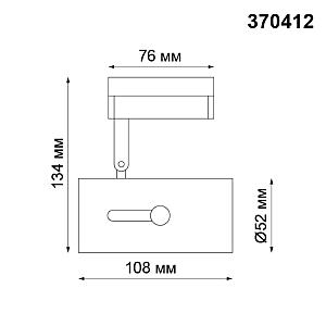 Трековый светильник Novotech Pipe 370412