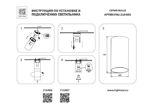 Накладной светильник Lightstar Rullo 216486