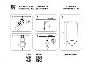 Накладной светильник Lightstar Rullo 216486