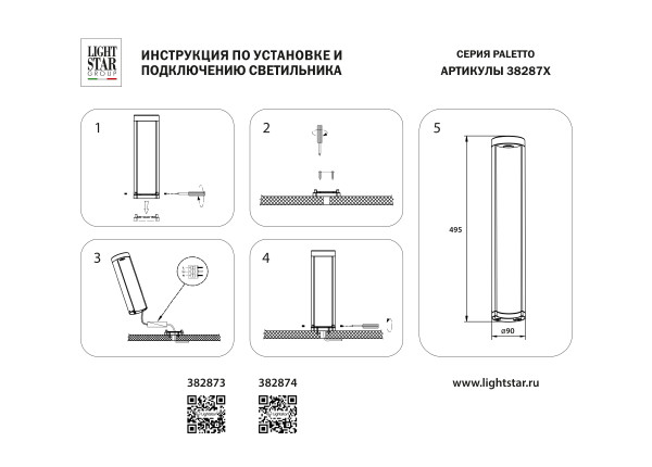 Уличный наземный светильник Lightstar Paletto 382873