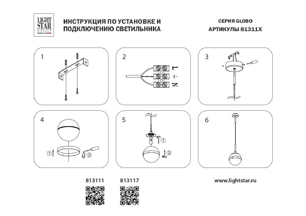 Светильник подвесной Lightstar Globo 813111