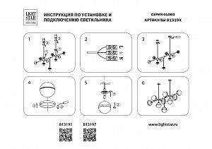 Люстра на штанге Lightstar Globo 813191