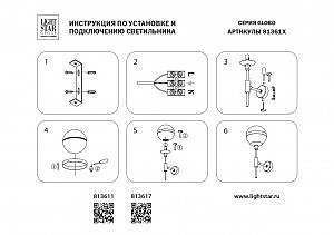 Настенное бра Lightstar Globo 813611