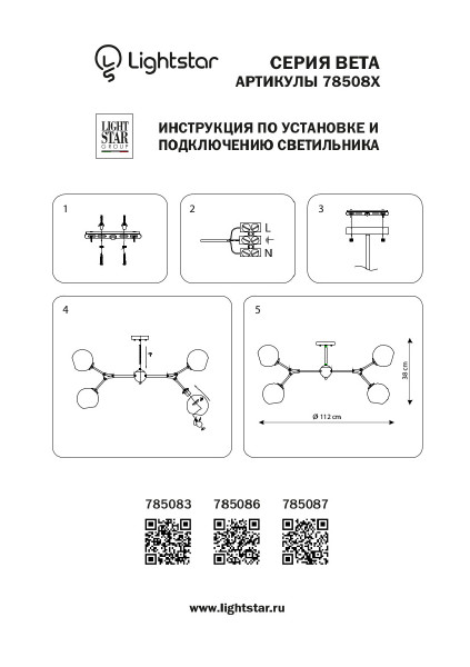 Потолочная люстра Lightstar Beta 785087