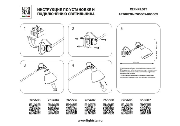 Настенное бра Lightstar Loft 865607