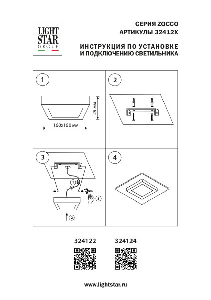 Светильник потолочный Lightstar Zocco 324122