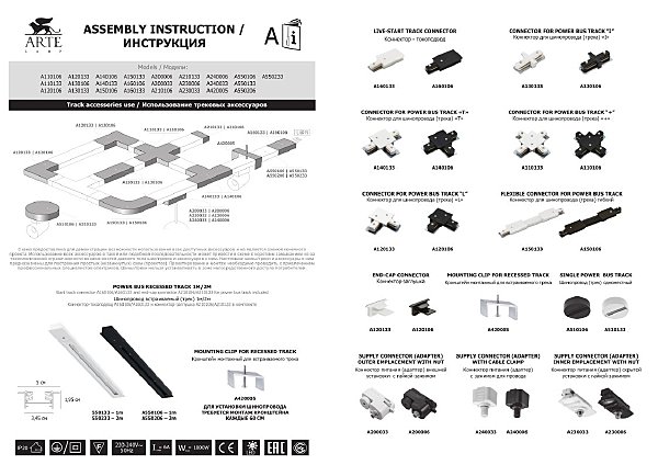 Шинопровод Arte Lamp Track Accessories A550106