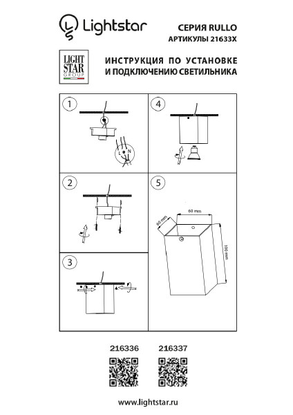 Накладной светильник Lightstar Rullo 216337