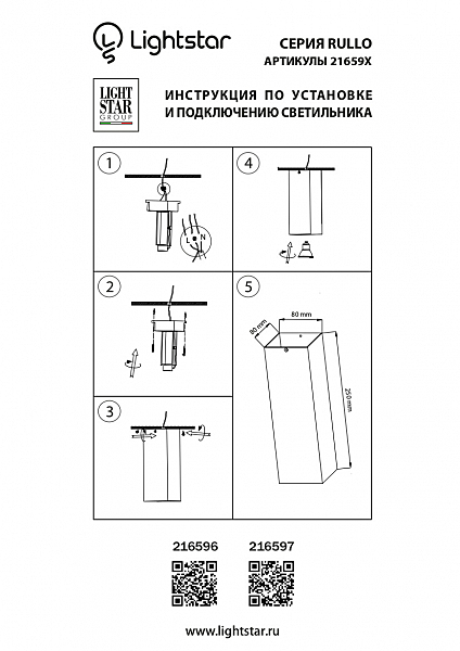 Накладной светильник Lightstar Rullo 216597