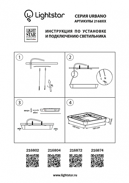 Уличные потолочные Lightstar Urbano 216874