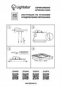 Уличные потолочные Lightstar Urbano 216874