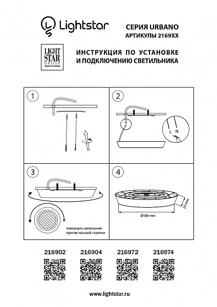 Уличные потолочные Lightstar Urbano 216904