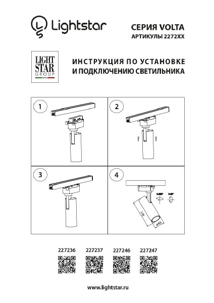 Трековый светильник Lightstar Volta 227246