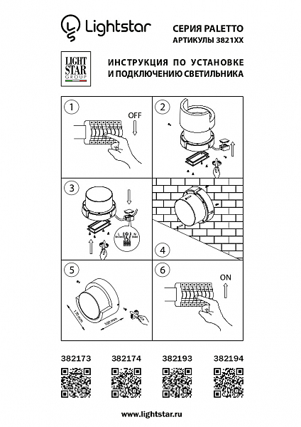 Уличный настенный светильник Lightstar Paletto 382173