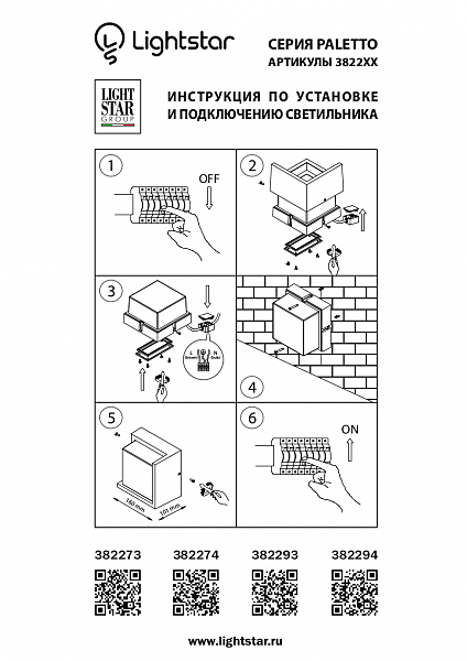 Уличный настенный светильник Lightstar Paletto 382273