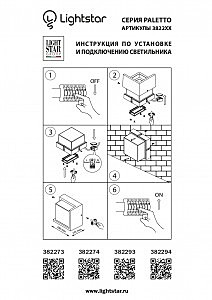 Уличный настенный светильник Lightstar Paletto 382274